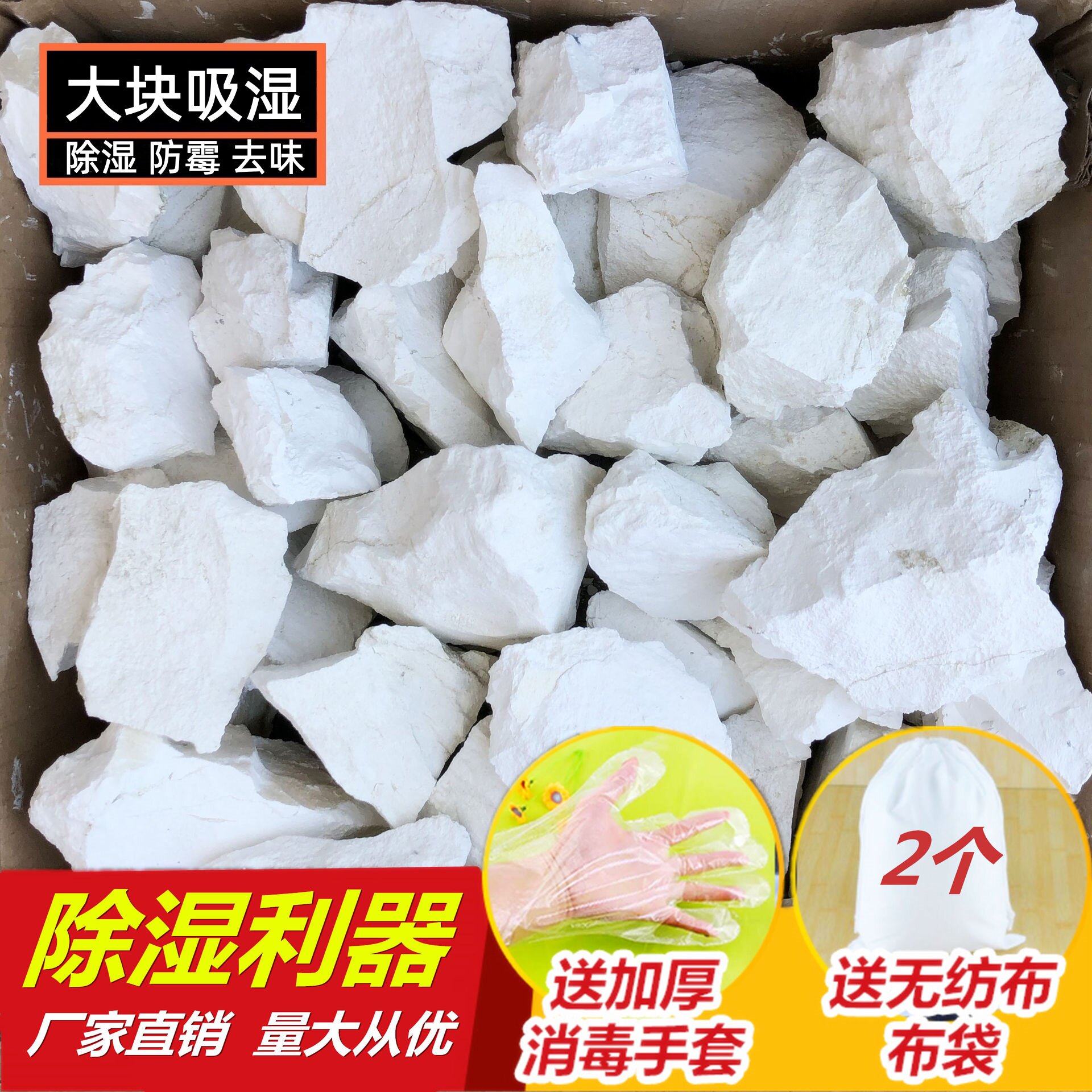 生石灰防潮防霉干燥剂