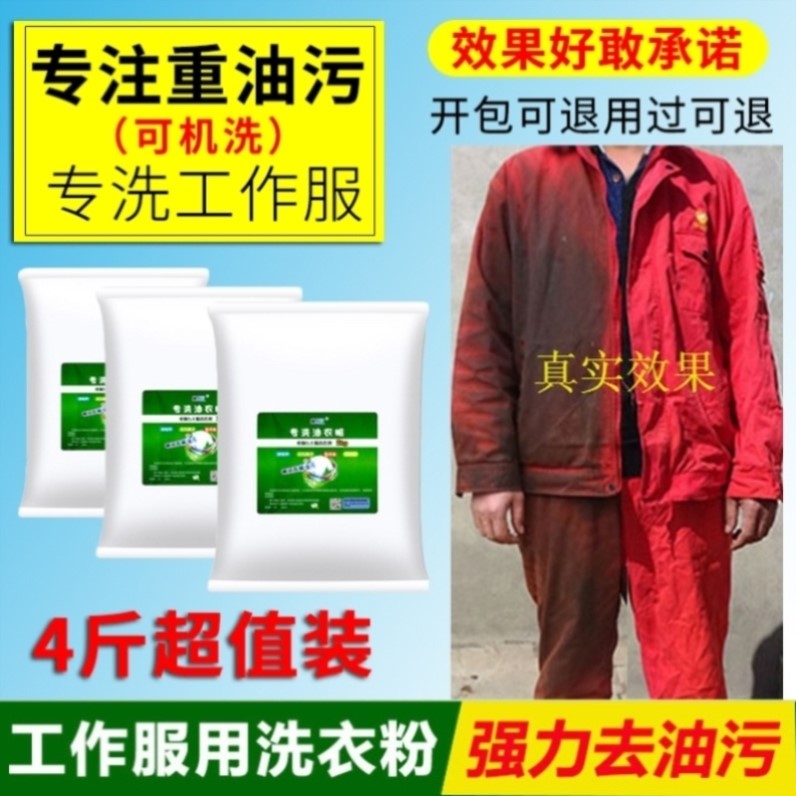 工作服工业去污洗机油的强力专洗油衣服除去油渍重油污洗衣粉神器