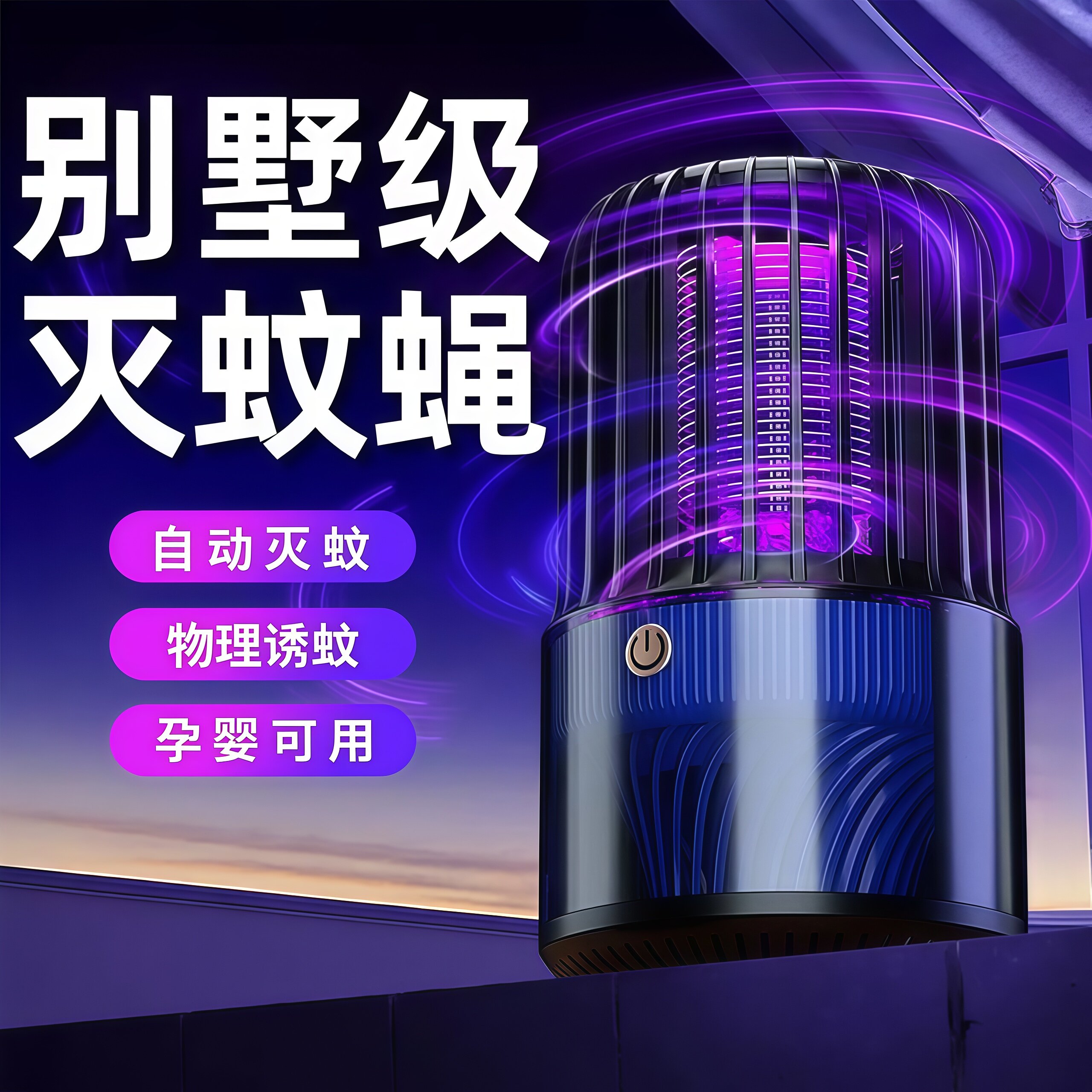 灭蚊灯家用2026新款蚊子