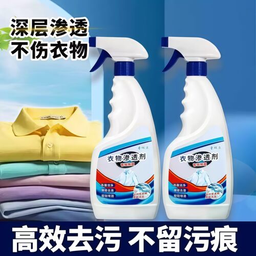 衣物渗透剂衣领净家用去