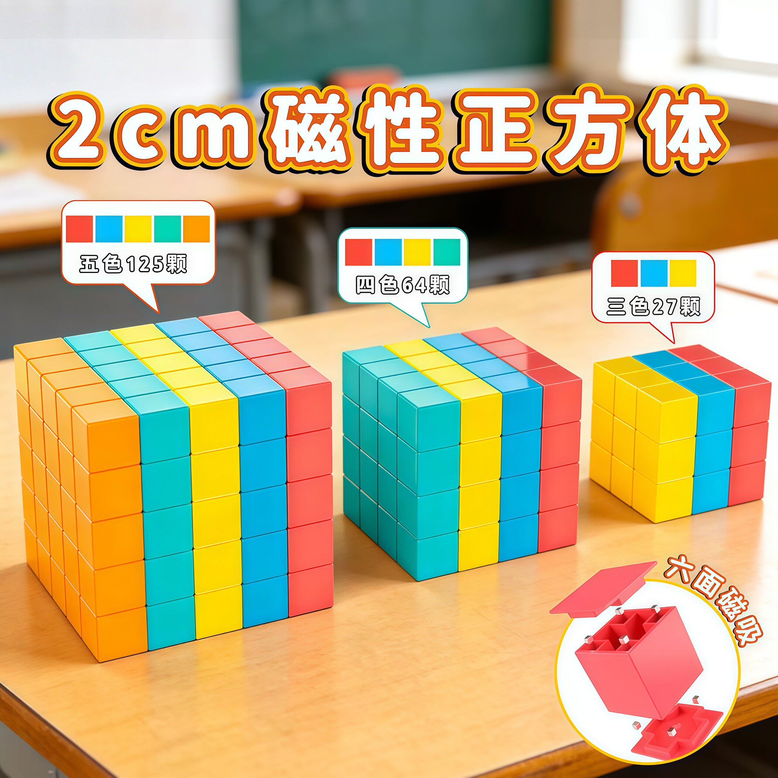 2cm六面磁性正方体磁吸式