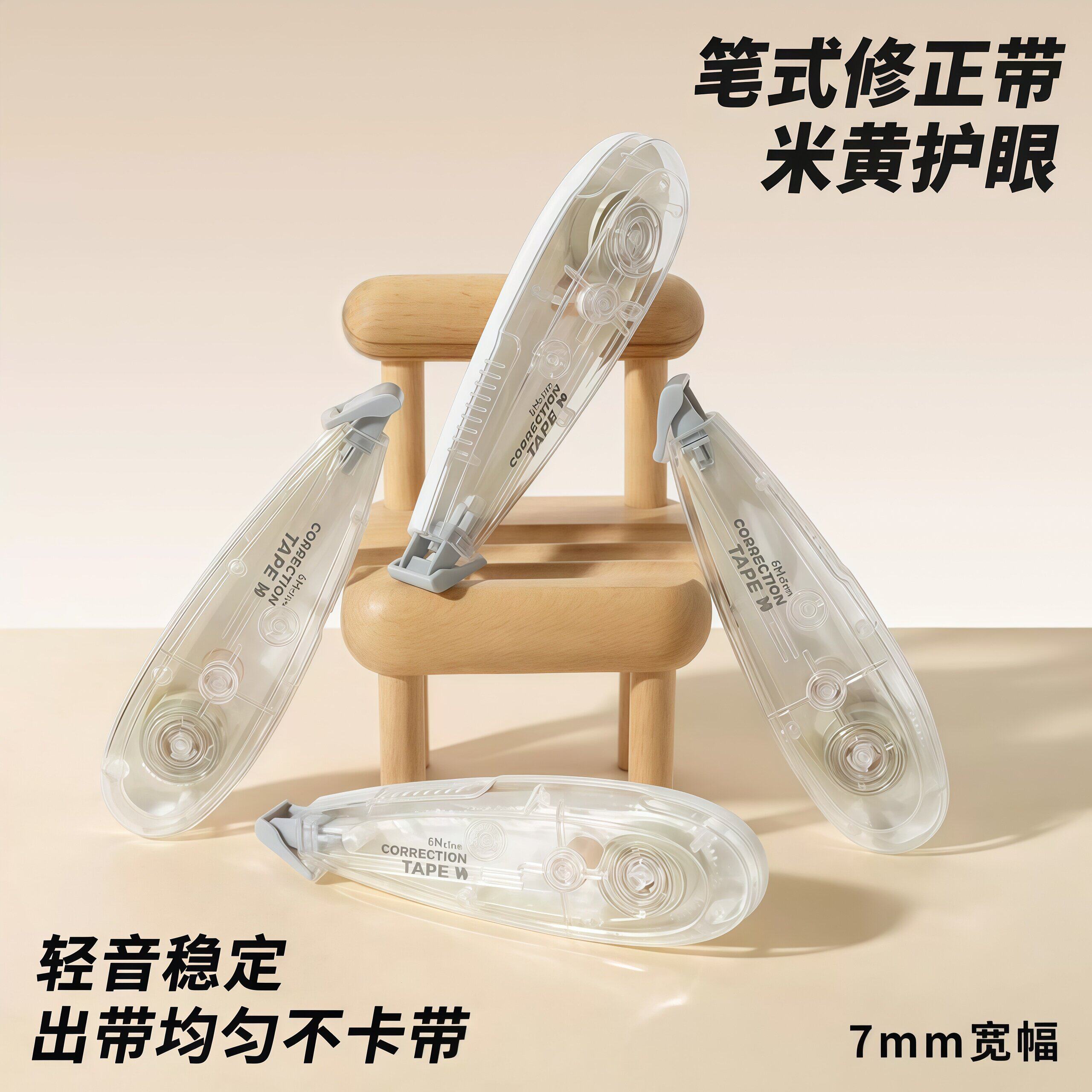 笔式修正带小学生专用改正隐形带替换芯涂改带大容量可携式修正笔