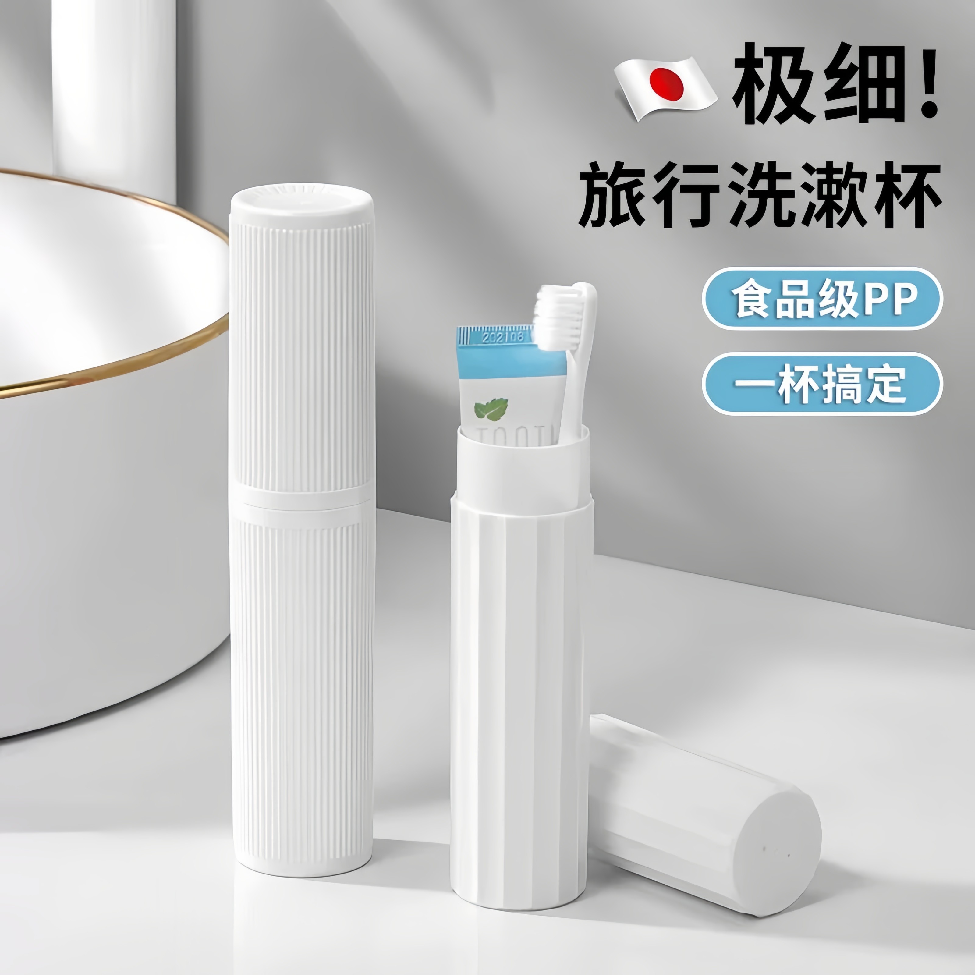 日本迷你旅行洗漱杯食品