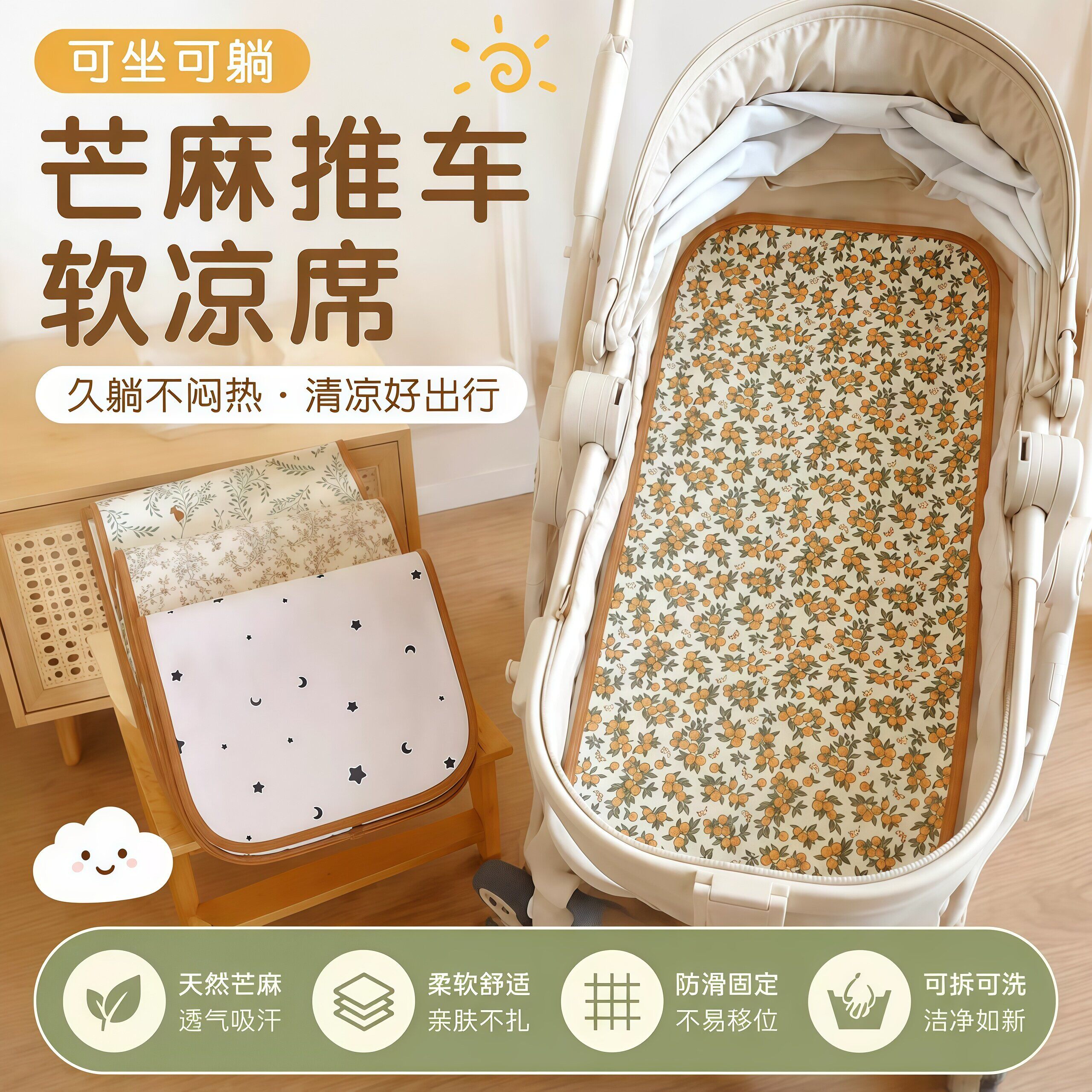 婴儿车推车可坐可躺凉席宝宝专用凉席婴儿车通用苧麻凉席防滑透气