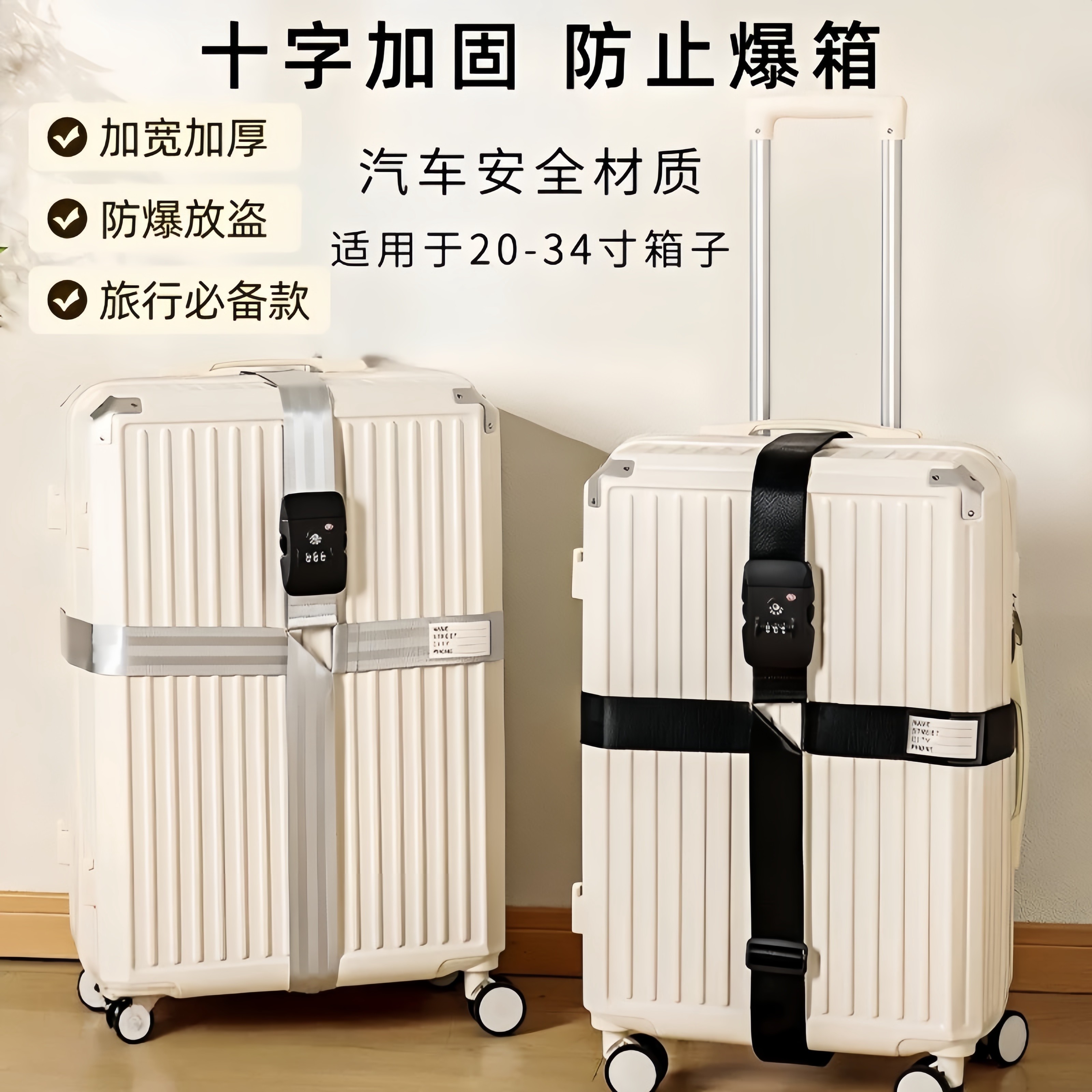 行李箱绑带托运加固十字