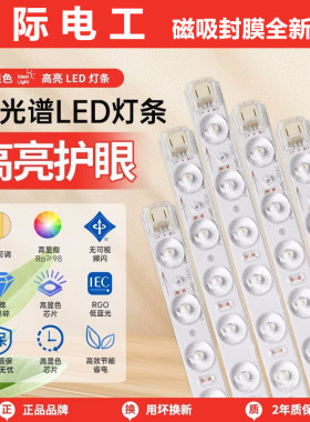 家装灯饰光源led灯板磁吸顶灯替更换灯条客厅灯内部光源灯芯维修