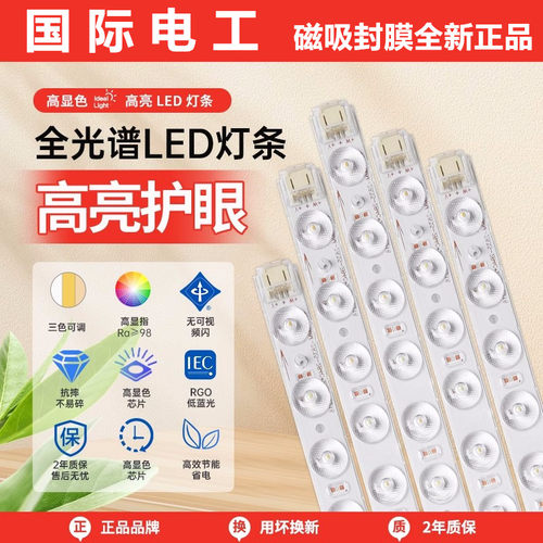 国际电工磁吸led灯条超亮无频闪
