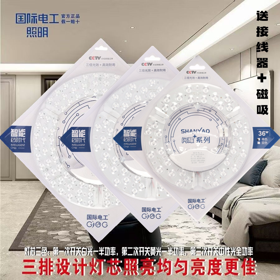 磁吸led吸顶灯替换灯芯圆形灯具维修更换灯板光源护眼节能无频闪