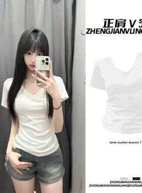 白色v领正肩短袖T恤女夏季新款修身漂亮纯色甜辣妹百搭简约上衣