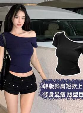 性感美式辣妹斜肩短袖T恤2025豆季新款修身显瘦短款百搭女款上衣