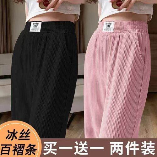 单/两件装 冰丝阔腿裤女夏季薄款高腰显瘦垂感宽松直筒裤休闲长裤