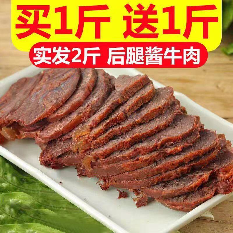 牛肉内蒙走西口熟牛肉五香酱牛肉卤牛肉黄牛肉真空包装现卤熟食 - 实物图