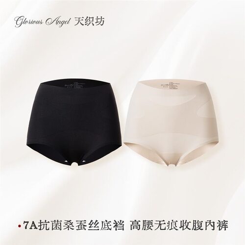 天织坊|气球臀内裤微收腰腹蚕丝底裆隐形无痕裸感GloriousAngel棉