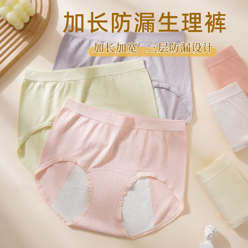 生理期内裤防漏姨妈裤月经防侧漏