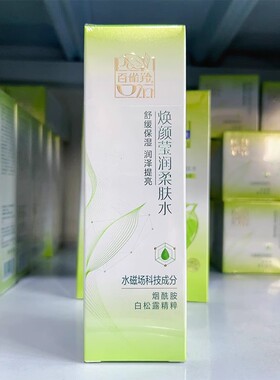 100ml补水保湿提亮肤色百雀羚