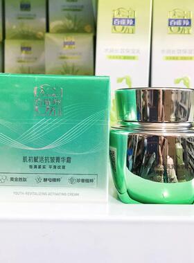 百雀羚抗皱淡纹面霜 肌初赋活抗皱菁华霜50g 补水滋润紧致护肤品