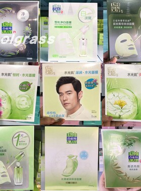 百雀羚补水紧致贴片式盒装面膜