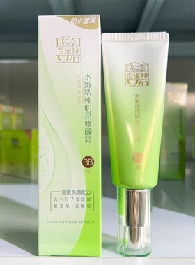 保湿遮瑕修颜隔离定妆持久百雀羚
