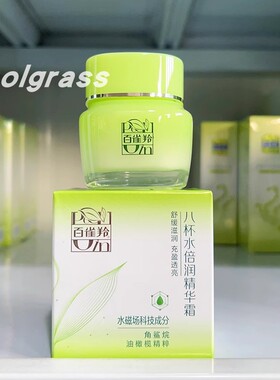 补水保湿嫩肤精华霜百雀羚