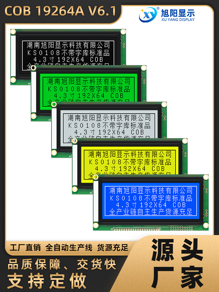 Factory direct sales 19264A without font library 4 3-inch blue screen 5V industrial screen KS0108 display LCD LCD screen