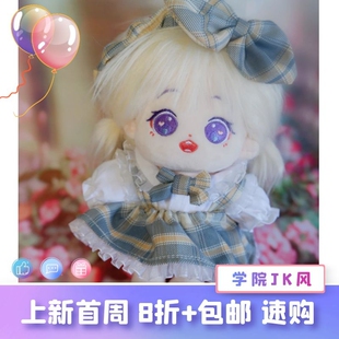 15/20cm娃衣JK学院风套装棉花娃胖胖体衣服衬衫背带裙子包邮