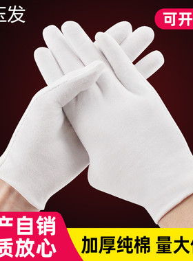 厂家批发白色纯棉涤棉加厚劳保汗布作业耐磨盘珠文玩礼仪骑行手套