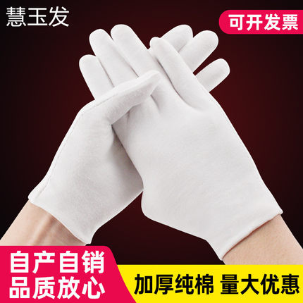 厂家批发白色纯棉涤棉加厚劳保汗布作业耐磨盘珠文玩礼仪骑行手套
