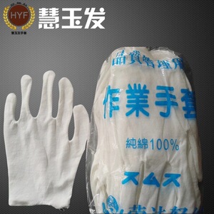 白色手套/纯棉手套/TC手套/匹装手套/劳保用品/劳保手套/文玩手套