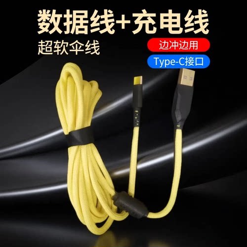 typec充电线数据线适用无线鼠标