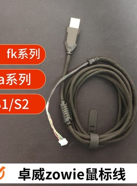 伞绳线适用卓威EC1 EC2 cw dw FK1 s1无线鼠标充电线连接线鼠标线