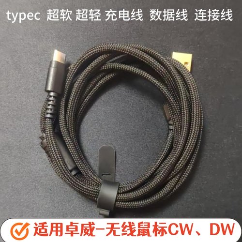 zowie卓威无线鼠标充电线数据线