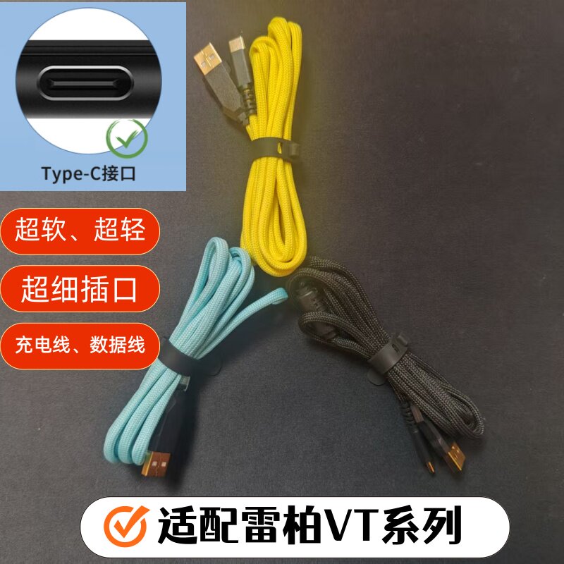 雷柏vt无线鼠标充电线数据连接线