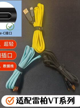 typec充电线数据线适用雷柏鼠标