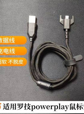 充电线适用罗技powerplay鼠标垫超软数据线连接线gpw一代二代