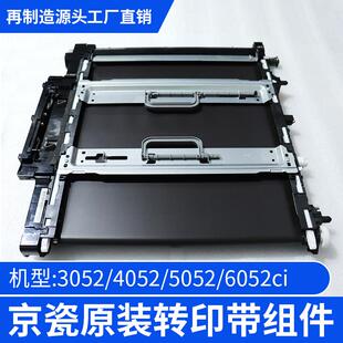 4052 京瓷原装 5052 3253 4002 拆机5054ci转印带组件6003i 2552