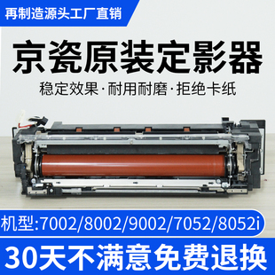 9002i定影器7002i 7003 8002 8003i 8052ci加热组件 7052 京瓷原装