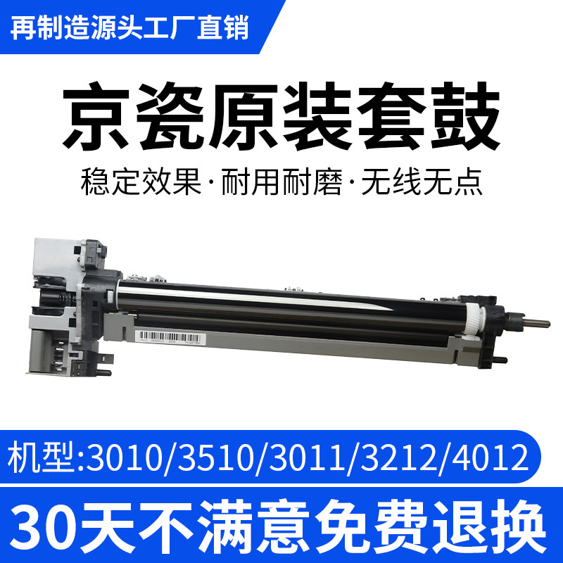 京瓷原装4012套鼓3510 3011 3212 MZ4000 3200i显影硒鼓组件鼓架
