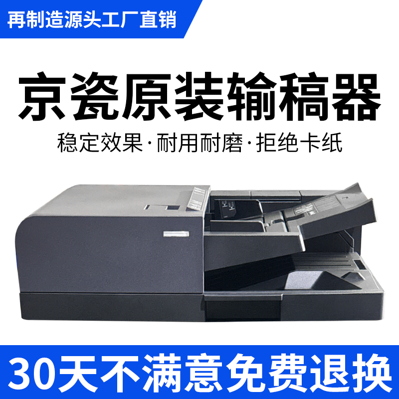 DP7110 7100京瓷双面输稿器7120 6525进稿送稿器5054 3253 6052ci