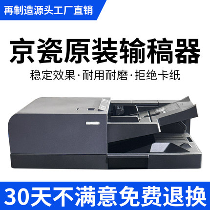 DP7110 7100京瓷双面输稿器7120 6525进稿送稿器5054 3253 6052ci