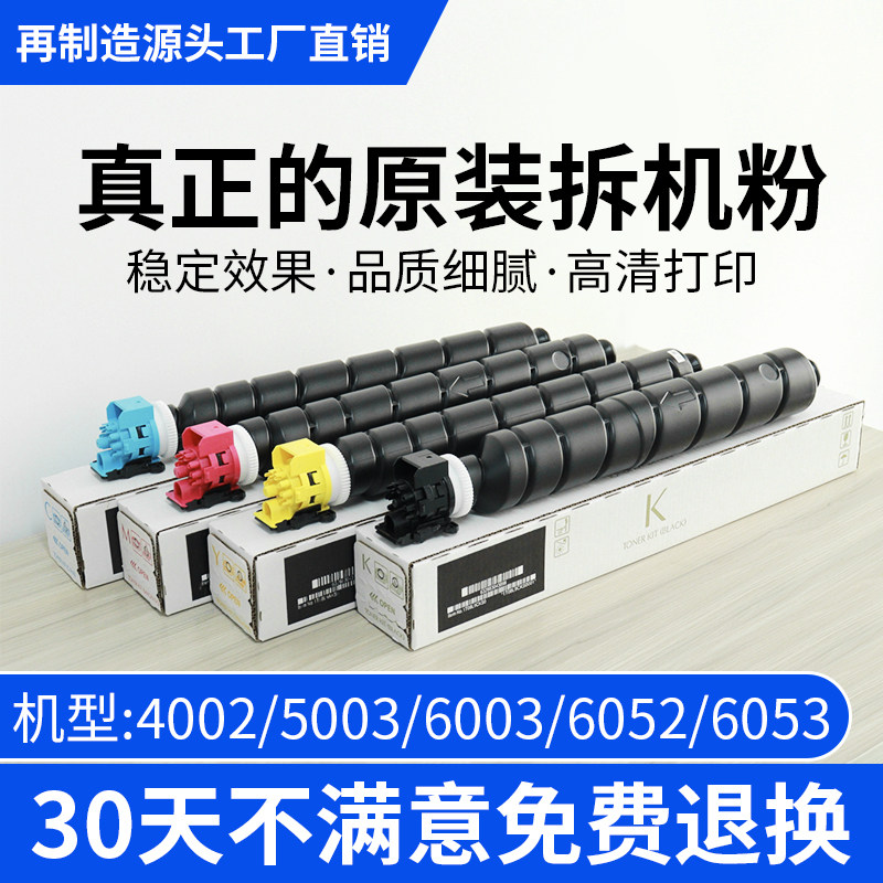 京瓷原装2553ci粉盒2552 4003 5053 6002 5003 6053墨粉组件碳粉