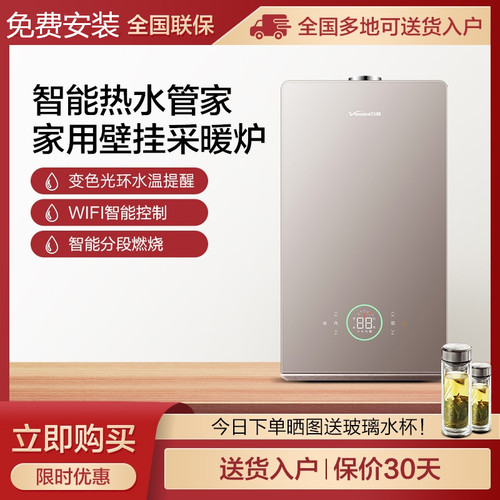 万和壁挂炉 天然气采暖炉壁挂炉 暖气片地暖锅炉 L1PB26-D24B