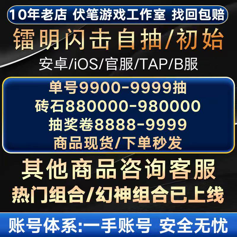 镭明闪击初始号自抽号安卓苹果i游戏代练（新）