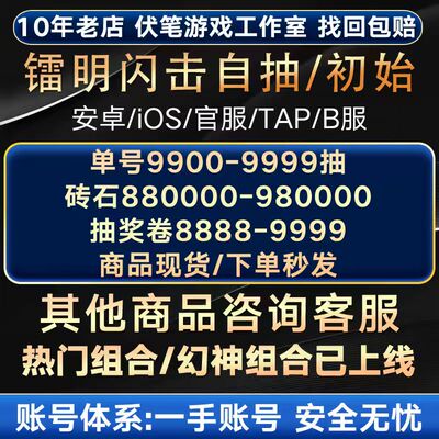 镭明闪击初始号自抽号安卓苹果ios自选组合号官B服梵妮斯特兰尼