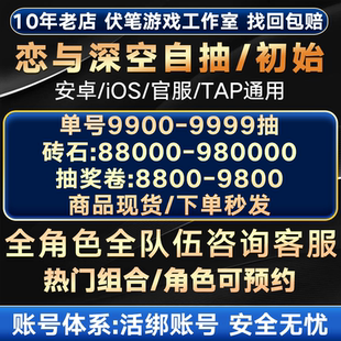 恋与深空初始号自抽号苹果ios0安卓tap开局自选组合号B服/官服