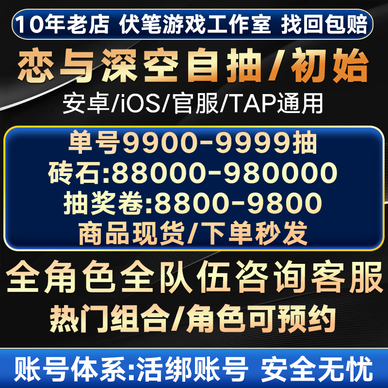 恋与深空初始号自抽号苹果ios0安卓tap开局自选组合号B服/官服