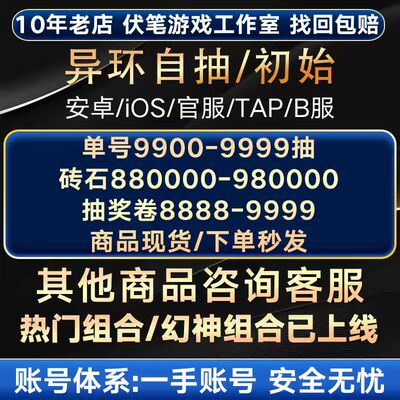 异环初始号自抽号安卓苹果ios自选组合开局号官B服tap莉莉娜/薄荷