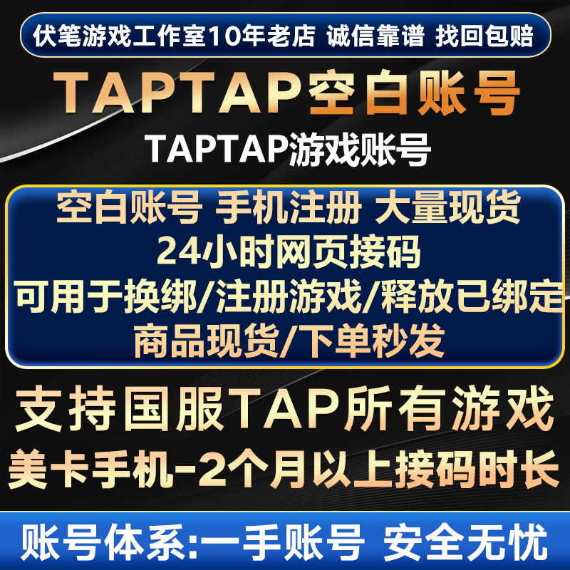 taptap国服空白号/美卡全新号/出发吧麦芬/铃兰之剑/伊瑟解绑换绑