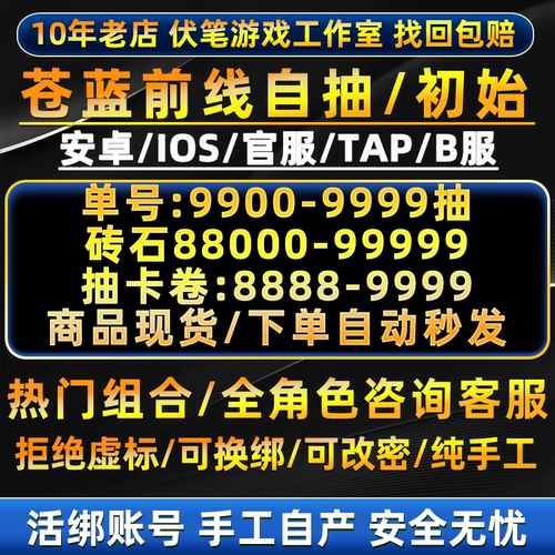 苍蓝前线初始号自抽号安卓苹果ios自选组合开局号tap官服