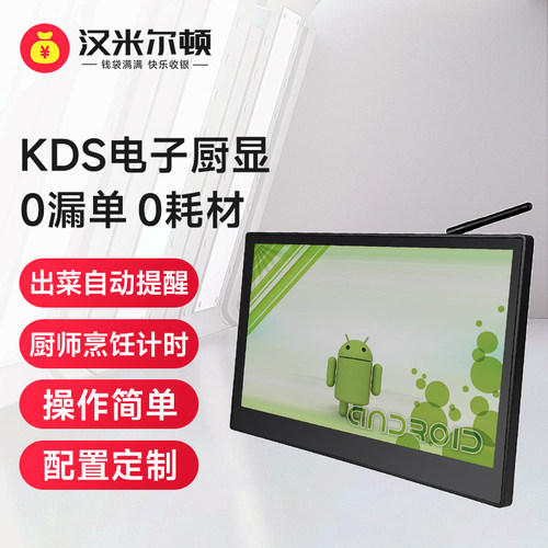 18.5寸壁挂电子厨显系统后厨显示器 KDS软件电子厨打系统叫号取餐
