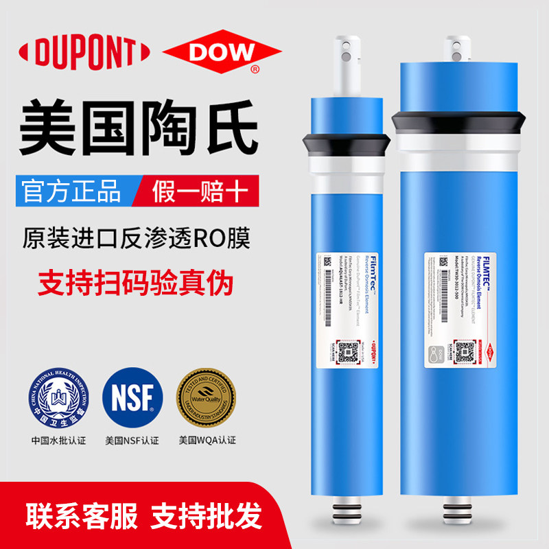 美国杜邦陶氏RO膜滤芯75G100G500G600G800家用反渗透RO纯水机直饮